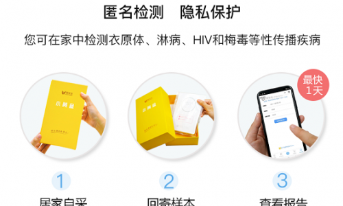 啪啪后担心染性病？在家自查性传播疾病，都安全小黄盒体验记