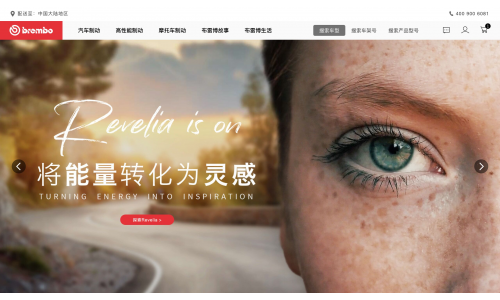 布雷博全新电商平台REVELIA在华揭幕