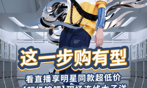 斯凯奇抖音唯品会直播通告