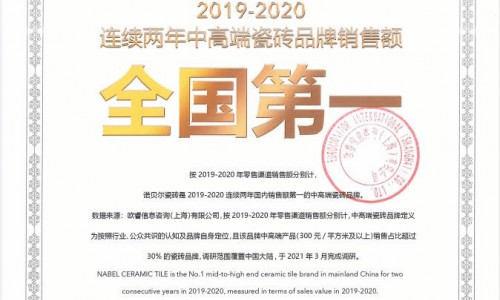 诺贝尔瓷砖以过硬产品力深受消费者喜爱，一跃成为家装瓷砖行业NO.1品牌