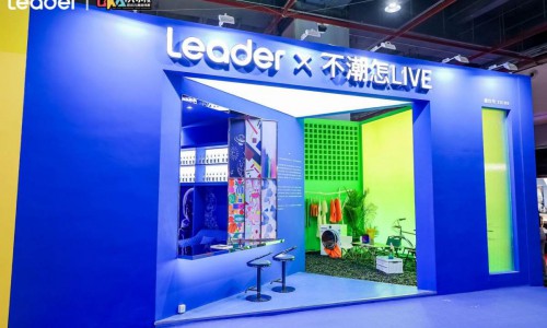 唯一受邀！Leader冰箱参展广州设计周