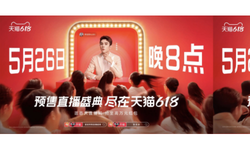 惊喜突围大促战场，天猫618今年创变进阶