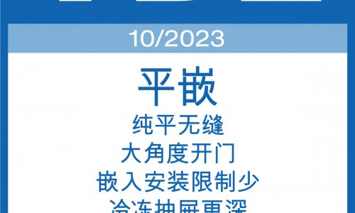 用户的福利！卡萨帝原创平嵌冰箱又获国际认证