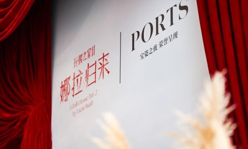 PORTS宝姿荣誉呈现话剧《玩偶之家2：娜拉归来》首演之夜