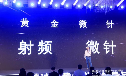 美迪迈黄金微针 “种星计划”：医美行业全生态赋能与价值重塑