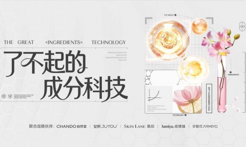 当“成分党”遇见“科技力”，一场美妆行业的信任重构，正在发生