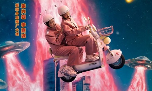 爱玛官宣“外星推广大使” ：张兴朝、李嘉诚微电影《银河系卖马指南》2月2日马上上映