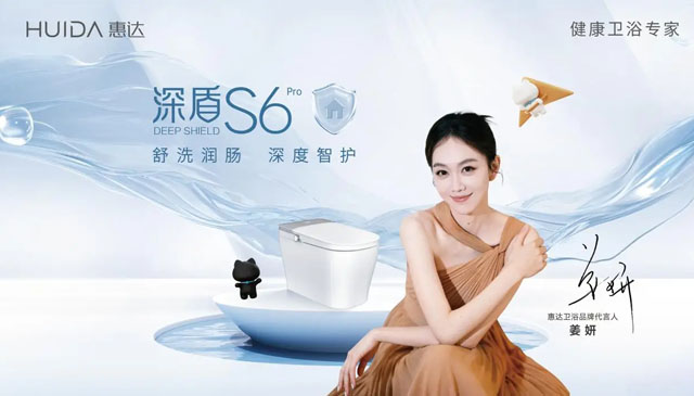 行业至高认可！惠达深盾S6Pro智能马桶通过国标最高等级5A级检测